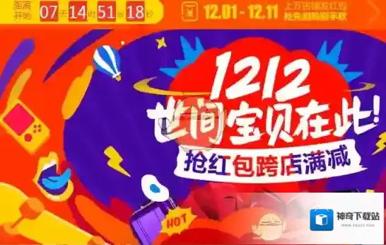 2017《淘宝》亲亲节双12红包购物券领取方法规则介绍