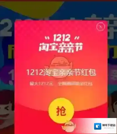 淘宝网红包