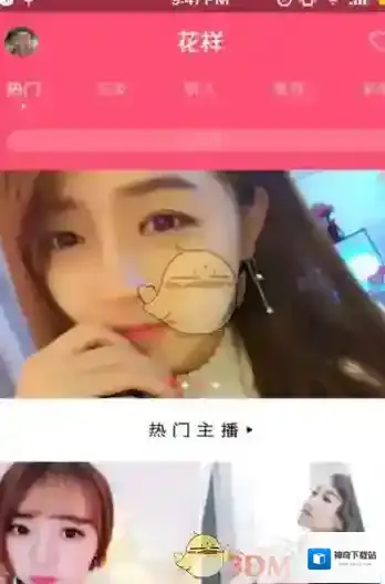 花样直播浏览记录