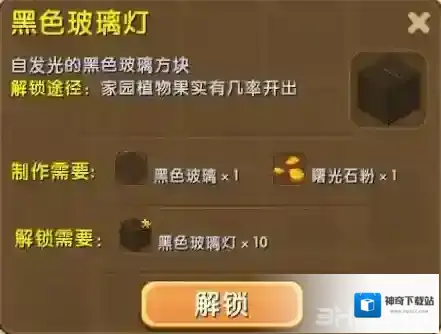 迷你世界玻璃灯