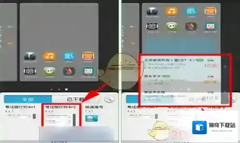 超级课程表插件