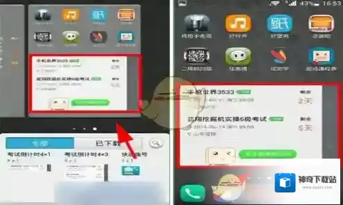 超级课程表多少天