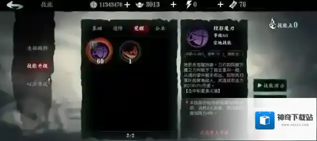 影之刃3飞杀