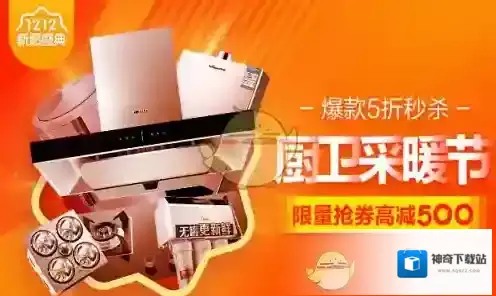 《苏宁易购》门店双十二以旧换新活动相关介绍