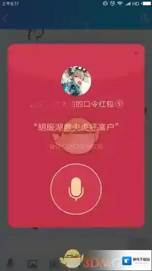 《QQ》语音红包领取方法介绍