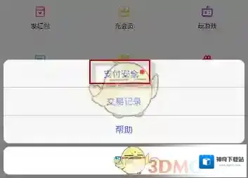 陌陌支付密码