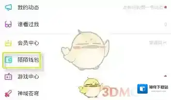 《陌陌》设置支付密码方法介绍