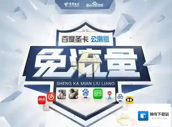 《百度圣卡》申请办理方法及地址介绍
