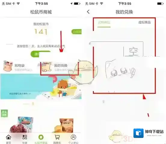 三只松鼠兑换