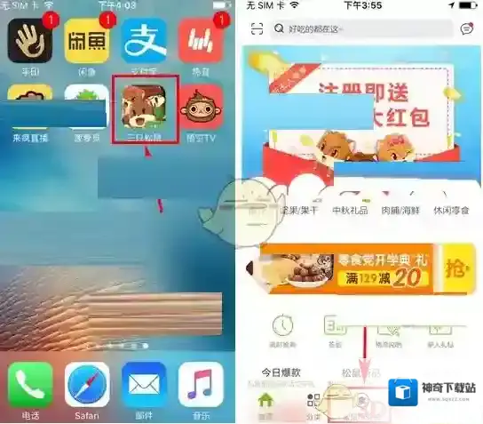 《三只松鼠》查看松鼠币兑换订单方法介绍