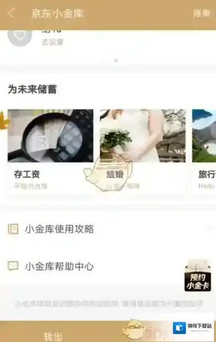京东申请