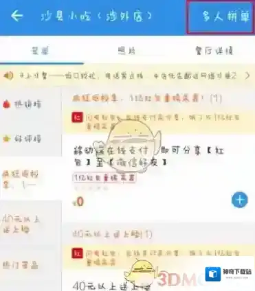 饿了么好友