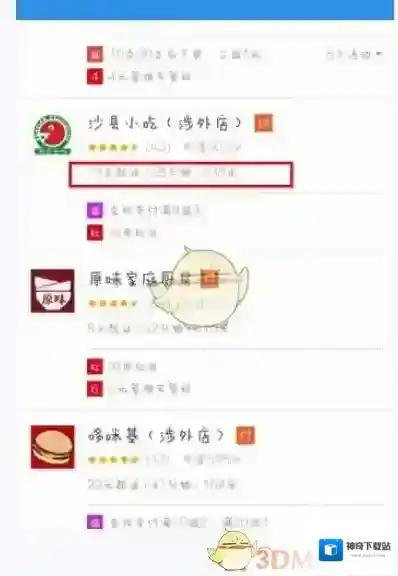 《饿了么》与好友拼单方法介绍