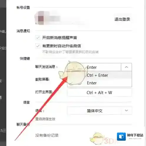 微信文字输入