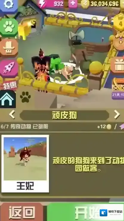 疯狂动物园动物园