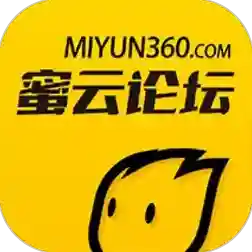 蜜云论坛最新版-v1.11