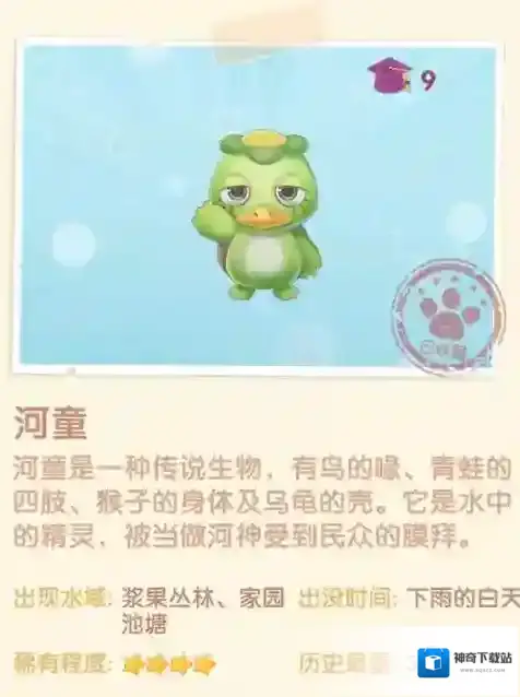 摩尔庄园水潭
