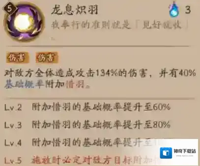 阴阳师迦楼罗
