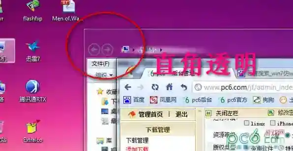 win7仿win8主题高仿版-