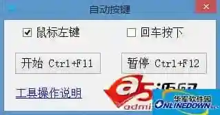 Winform自动按键小工具