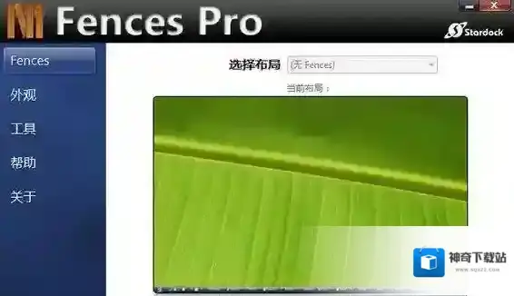 fences破解版