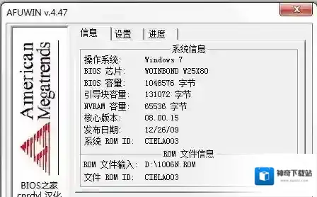 刷bios工具命令行