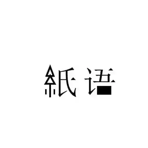 站酷字体打包软件2025-站酷字体打包免费版Windows