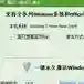 暴风一键永久激活工具官方版-v17.0
