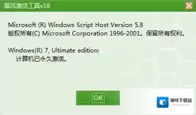 暴风一键永久激活工具怎么用