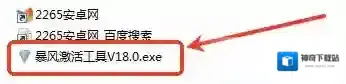 暴风一键永久激活工具暴风激活工具