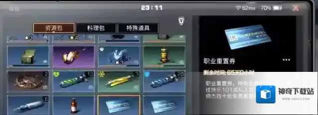明日之后转职卡怎么购买