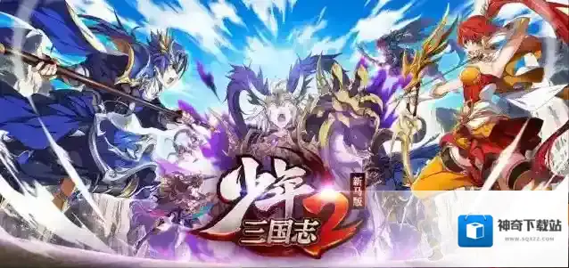 少年三国志2人物怎么搭配