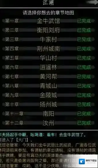 放置江湖挂机