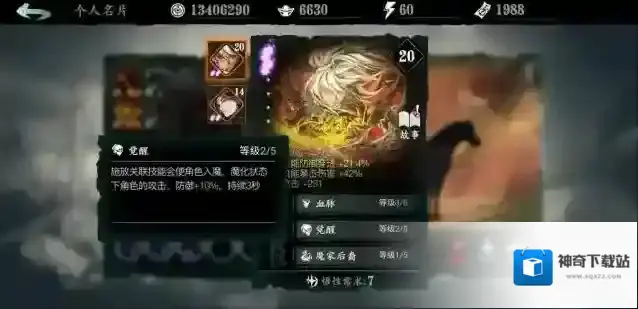 影之刃3攻击