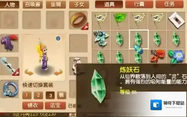 梦幻西游炼妖石是干什么用的