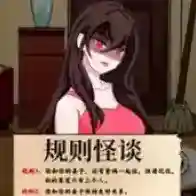 规则怪谈隐秘的档案官方最新版-v1.0.5