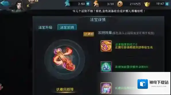 乱斗西游法系适合哪些法宝