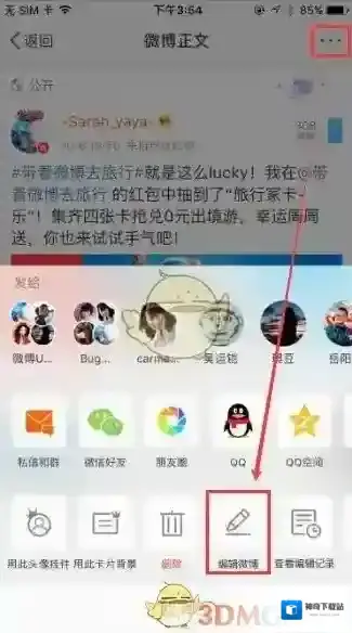 新浪微博微博
