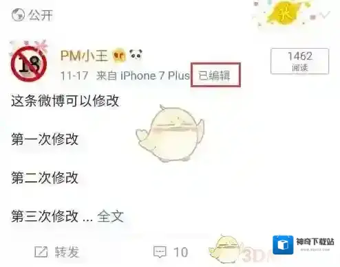 新浪微博博主