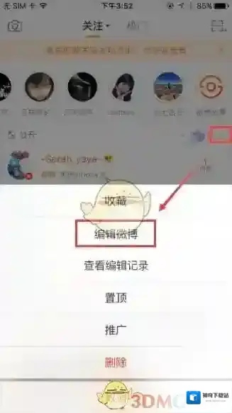 新浪微博编辑