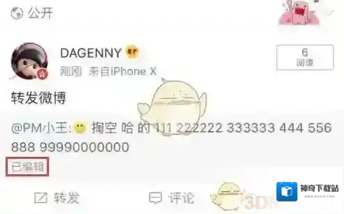 新浪微博记录