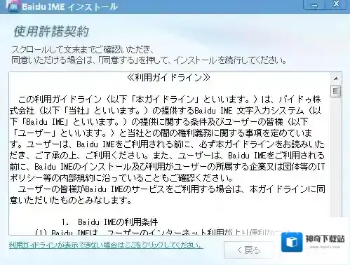 日文输入法安装