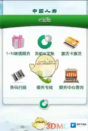 国寿e宝国寿