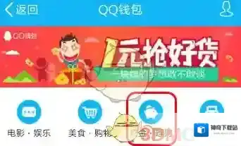 QQ理财通