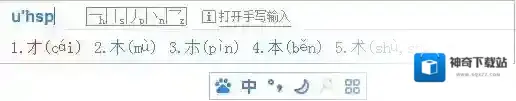 百度输入法输入