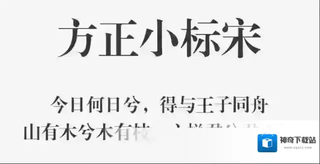方正小标宋简体
