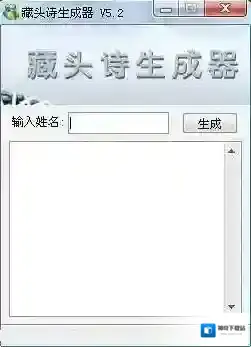 藏头诗生成器藏头诗