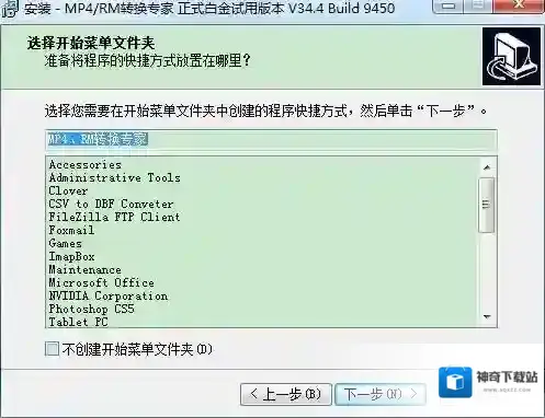 mp4/rm转换专家点击