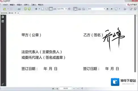 PDF阅读编辑工具iStylePDF数字签名