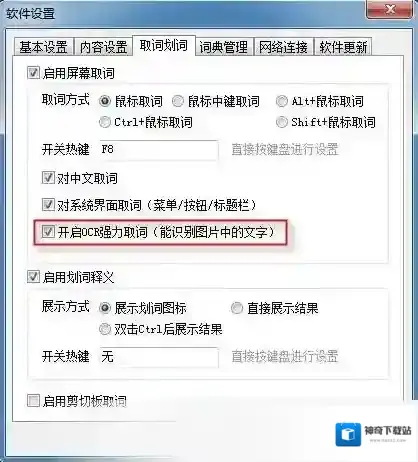 有道词典功能